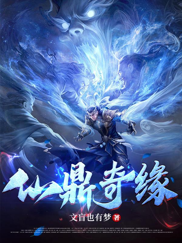 The Romance of the Immortal Cauldron
