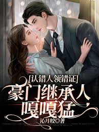 After admitting the wrong person and getting the wrong certificate, the heir of a wealthy family bec