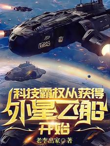 Technological supremacy starts with acquiring alien spaceships