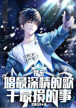 Entertainment: Sing the most affectionate songs, do the most damaging things
