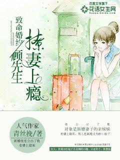Fatal engagement, Mr. Gu is addicted to teasing his wife
