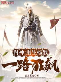 Investiture of the Gods: Reborn as Yang Jian, on a meteoric rise