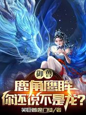 Royal Beast: Antler Eagle Eye, you still say it's not a dragon?
