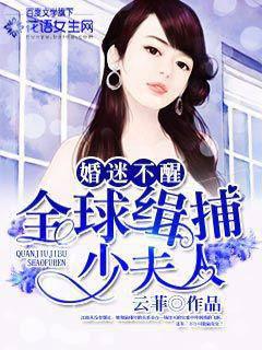 Unrepentant Marriage: The Global Hunt for the Young Wife