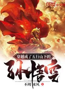 Traveled through time and became Sun Wukong under the Five Elements Mountain