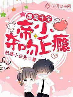 The most popular daughter: Emperor Shao Duo is addicted to kisses