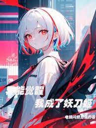 Awakening my powers, I became the Demon Sword Girl