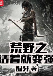 Living in the Wilderness Becomes Stronger