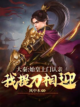 Daqin: The first emperor came to recognize his relatives, and I greeted him with a knife
