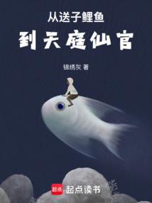 From the Carp that Brings Children to the Celestial Officials