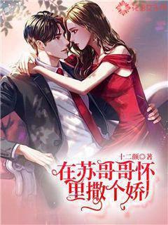Spoil yourself in Brother Su's arms