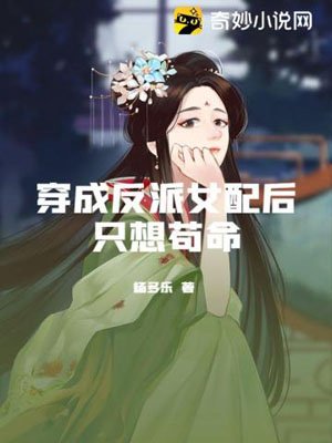 After dressing as a villain female supporting role, I just want to die