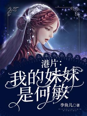 Hong Kong Film: My Sister is He Min