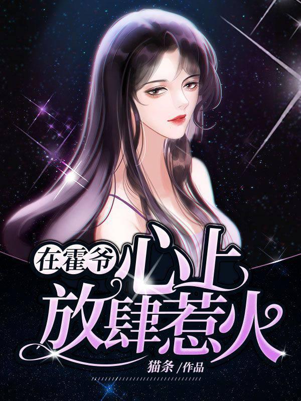 In Huo Ye's heart wanton and hot