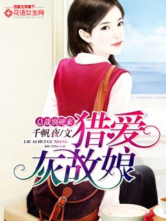Hunting Love Cinderella: President, don't force yourself