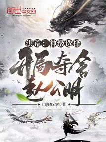 Primordial Era: A God-Level Choice, Possessing Zhao Gongming at the Start