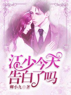 Did Young Master Jiang confess today?
