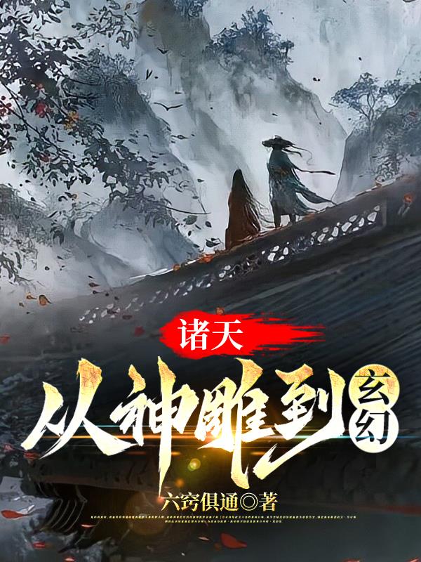 All Heavens: From Divine Sculpture to Fantasy