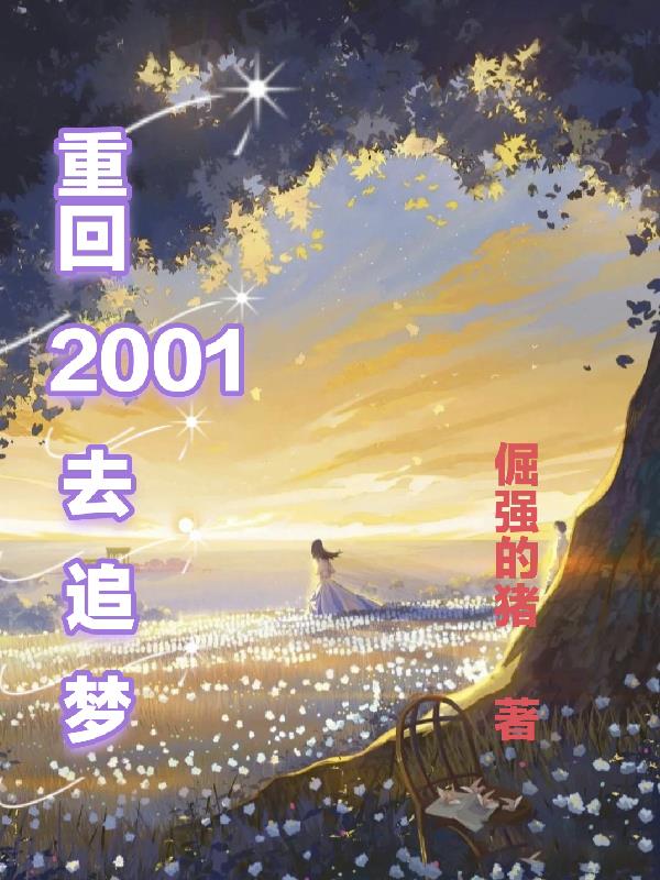 Return to 2001 to pursue dreams