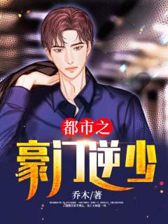 The rich and powerful family of the city against the young