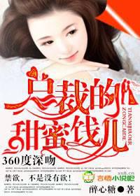 360-degree deep kiss, the president's sweet treat
