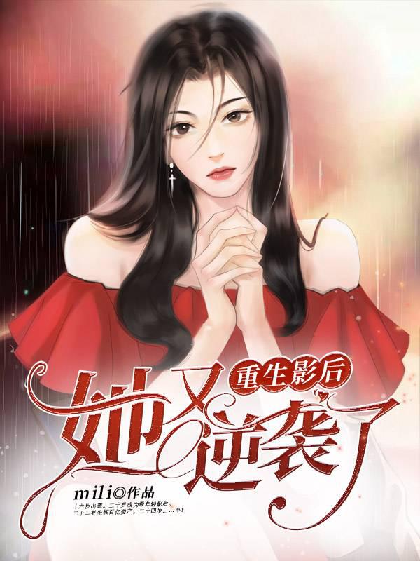 After rebirth, she counterattacked again