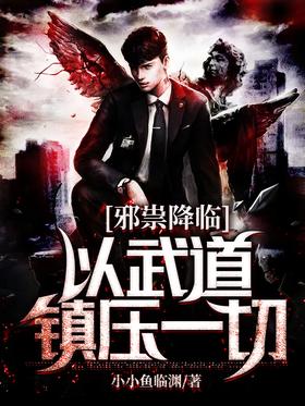 Evil spirits descend: Suppress everything with martial arts
