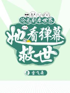 She becomes a scripted world, and saves others by watching the comments section.