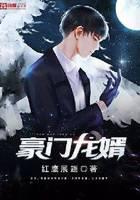 wealthy dragon son-in-law