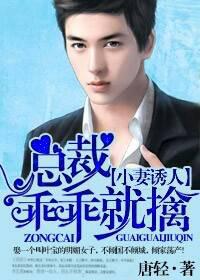 The little wife is alluring, but the CEO is obediently arrested