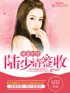 Adorable Wife Arrives: Young Master Lu, Please Sign for Acceptance