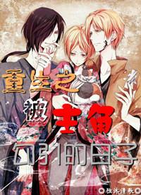 Rebirth: The day when I was seduced by the protagonist